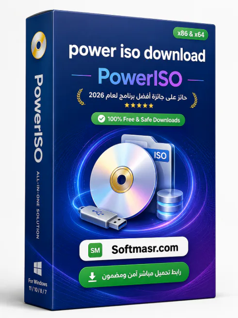 تحميل برنامج Power ISO Download لحرق ملفات ايزو مجاناً 2026 - Free download for Windows