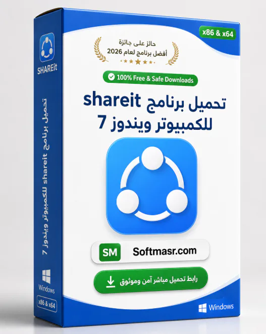 تحميل برنامج Shareit للكمبيوتر ويندوز 7 أحدث إصدار - Free download for Windows
