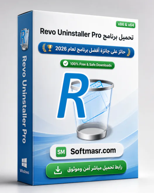 تحميل برنامج Revo Uninstaller Pro مفعل 2026 كامل مجاناً - Free download for Windows