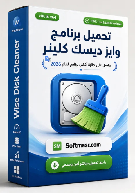 تحميل برنامج Wise Disk Cleaner 11.3.6 برنامج تنظيف الكمبيوتر مجانًا - Free download for Windows