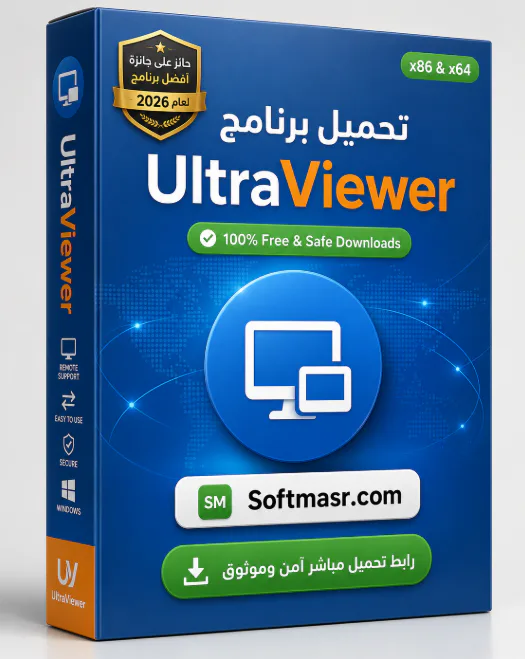 تحميل برنامج UltraViewer 6.6.127 مجانًا أحدث إصدار لكمبيوتر - Free download for Windows