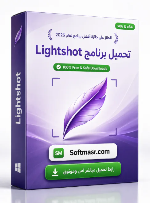 تحميل برنامج LightShot 5.5.0.7 لتصوير الشاشة للكمبيوتر  - Free download for Windows